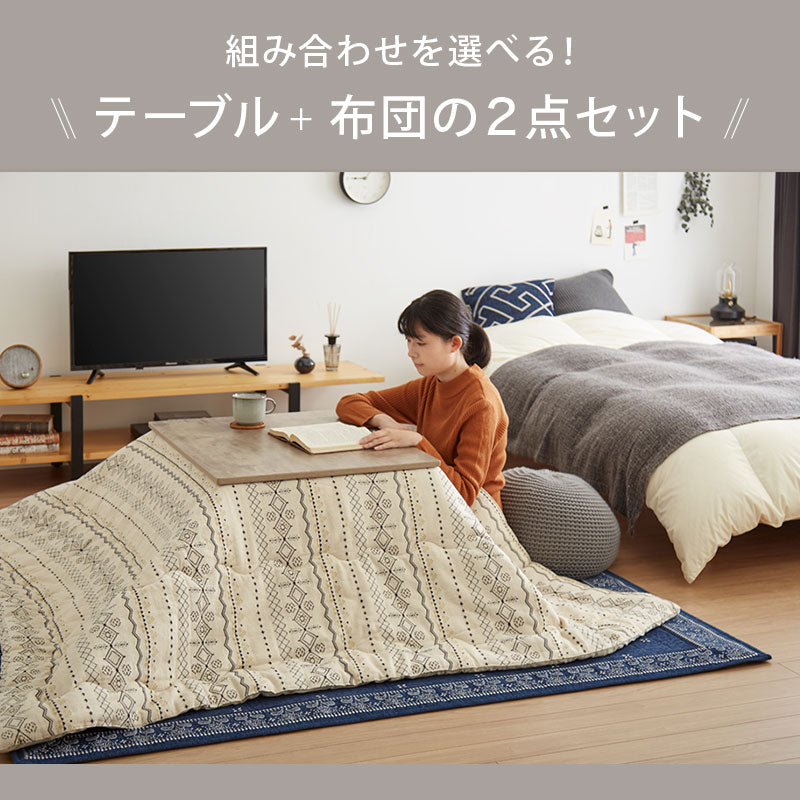 ヴィンテージ調 カジュアルこたつ 布団付き 2点セット テーブル+掛け布団 75×60 炬燵 コタツ 北欧 綿100% ジャガード織り こたつ布団 センターテーブル ローテーブル おしゃれ(代引不可)