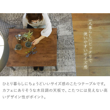 ヴィンテージ調 カジュアルこたつ 布団付き 2点セット テーブル+掛け布団 75×60 炬燵 コタツ 北欧 綿100% ジャガード織り こたつ布団 センターテーブル ローテーブル おしゃれ(代引不可)