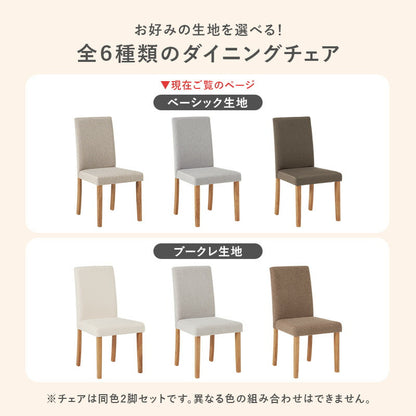 ダイニングチェア 2脚セット ベーシック ゆったり ハイバック仕様 天然木脚 ファブリック チェア 椅子 イス 北欧 おしゃれ(代引不可)
