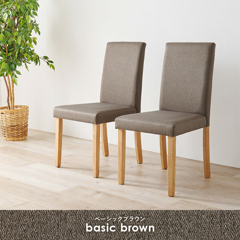 ダイニングチェア 2脚セット ベーシック ゆったり ハイバック仕様 天然木脚 ファブリック チェア 椅子 イス 北欧 おしゃれ(代引不可)