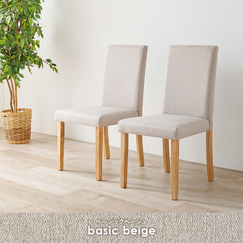 ダイニングチェア 2脚セット ベーシック ゆったり ハイバック仕様 天然木脚 ファブリック チェア 椅子 イス 北欧 おしゃれ(代引不可)