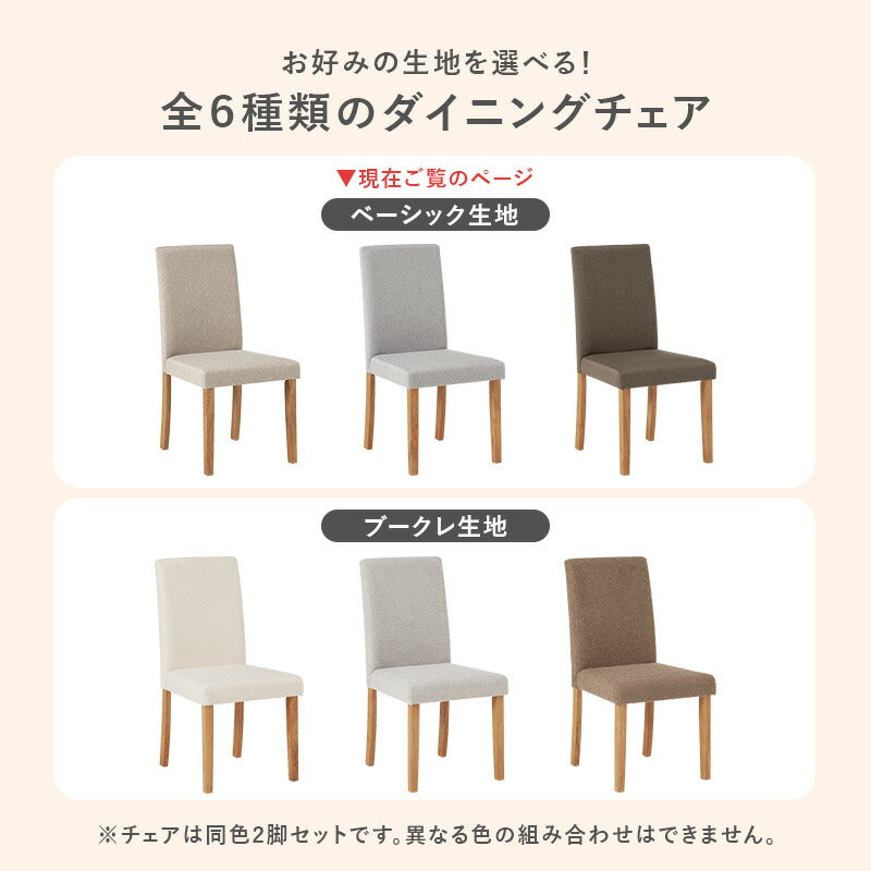 ダイニングチェア 2脚セット ベーシック ゆったり ハイバック仕様 天然木脚 ファブリック チェア 椅子 イス 北欧 おしゃれ(代引不可)