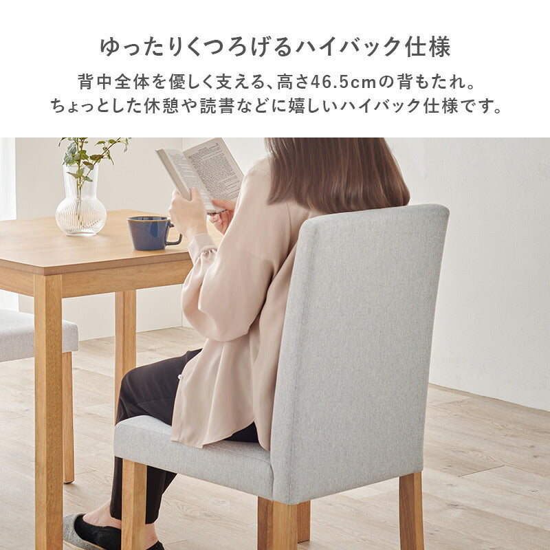 ダイニングチェア 2脚セット ベーシック ゆったり ハイバック仕様 天然木脚 ファブリック チェア 椅子 イス 北欧 おしゃれ(代引不可)
