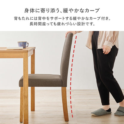 ダイニングチェア 2脚セット ベーシック ゆったり ハイバック仕様 天然木脚 ファブリック チェア 椅子 イス 北欧 おしゃれ(代引不可)