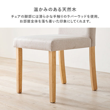 ダイニングチェア 2脚セット ベーシック ゆったり ハイバック仕様 天然木脚 ファブリック チェア 椅子 イス 北欧 おしゃれ(代引不可)