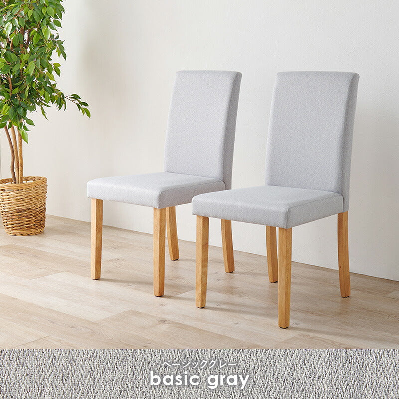 ダイニングチェア 2脚セット ベーシック ゆったり ハイバック仕様 天然木脚 ファブリック チェア 椅子 イス 北欧 おしゃれ(代引不可)