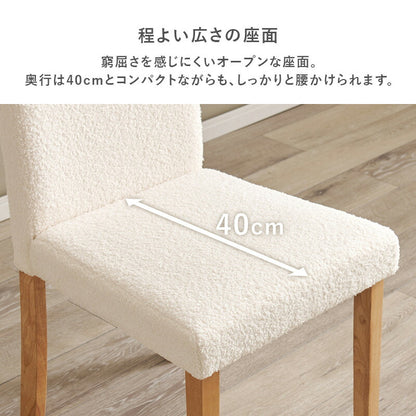 ダイニングチェア 2脚セット ブークレ もこもこ生地 ゆったり ハイバック仕様 天然木脚 ファブリック チェア 椅子 イス 北欧 かわいい 可愛い おしゃれ(代引不可)