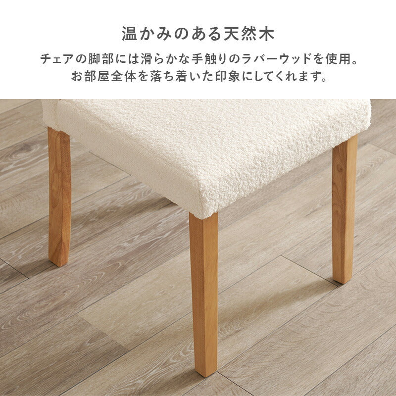 ダイニングチェア 2脚セット ブークレ もこもこ生地 ゆったり ハイバック仕様 天然木脚 ファブリック チェア 椅子 イス 北欧 かわいい 可愛い おしゃれ(代引不可)