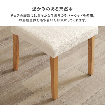 ダイニングチェア 2脚セット ブークレ もこもこ生地 ゆったり ハイバック仕様 天然木脚 ファブリック チェア 椅子 イス 北欧 かわいい 可愛い おしゃれ(代引不可)