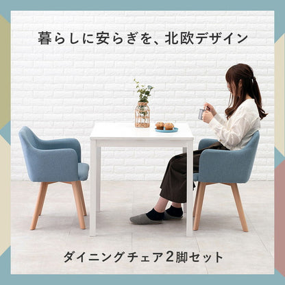 ダイニングチェア 2脚セット 北欧風 肘付き ダイニングチェアー おしゃれ かわいい 椅子 木製 イス モダン カフェ風 デスクチェア デスクチェアー(代引不可)
