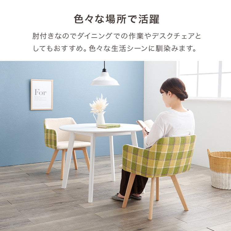 ダイニングチェア 肘付き チェック柄 カフェ風ダイニング 椅子 イス チェア(代引不可)