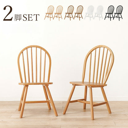 ウィンザーチェア 2脚セット 天然木 ダイニングチェア ボウバックチェア 木製 ナチュラル モノトーン ホワイト ブラック 白 黒 椅子 イス チェアー 北欧 おしゃれ(代引不可)