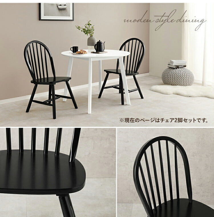 ウィンザーチェア 2脚セット 天然木 ダイニングチェア ボウバックチェア 木製 ナチュラル モノトーン ホワイト ブラック 白 黒 椅子 イス チェアー 北欧 おしゃれ(代引不可)