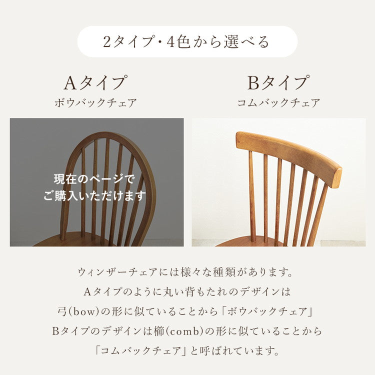 ウィンザーチェア 2脚セット 天然木 ダイニングチェア ボウバックチェア 木製 ナチュラル モノトーン ホワイト ブラック 白 黒 椅子 イス チェアー 北欧 おしゃれ(代引不可)