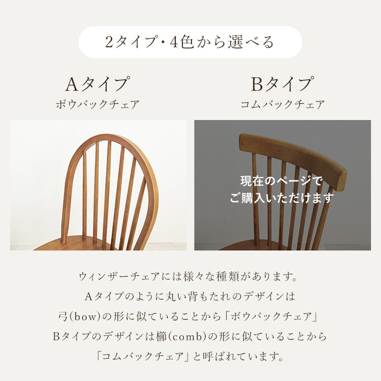 ウィンザーチェア 2脚セット 天然木 ダイニングチェア コムバックチェア 木製 ナチュラル モノトーン ホワイト ブラック 白 黒 椅子 イス チェアー 北欧 おしゃれ(代引不可)