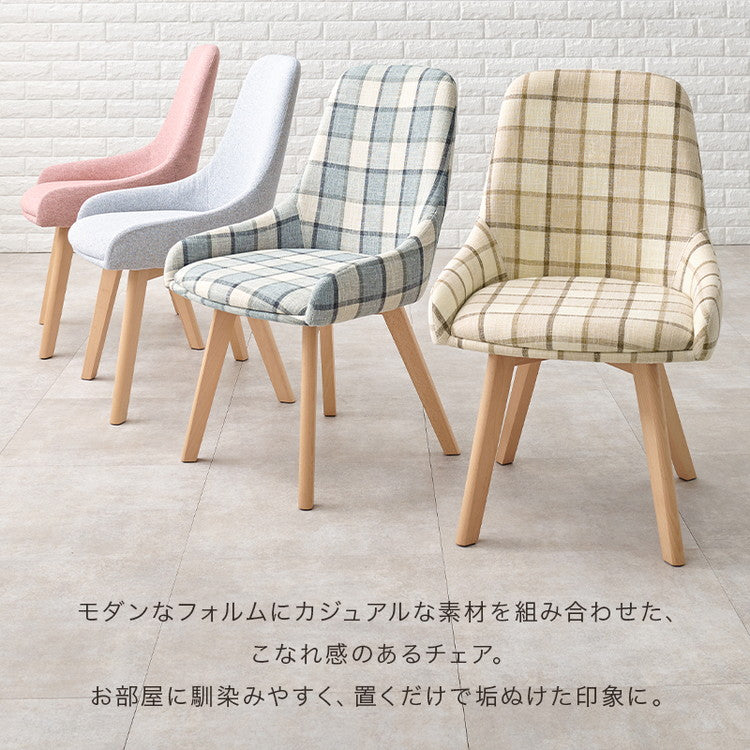 ダイニングチェア 無地 チェック柄 カフェ風ダイニング 椅子 イス チェア 北欧 シンプル モダン おしゃれ(代引不可)