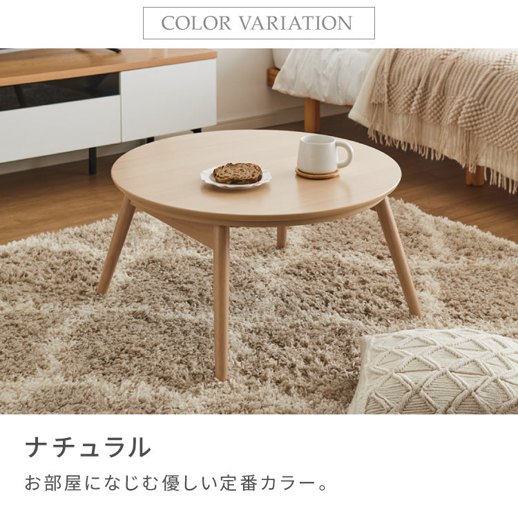 こたつテーブル 折れ脚 円形 カジュアルこたつ 68cm 丸テーブル 炬燵 北欧 おしゃれ かわいい オールシーズン こたつ センターテーブル ローテーブル(代引不可)