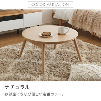 こたつテーブル 折れ脚 円形 カジュアルこたつ 68cm 丸テーブル 炬燵 北欧 おしゃれ かわいい オールシーズン こたつ センターテーブル ローテーブル(代引不可)