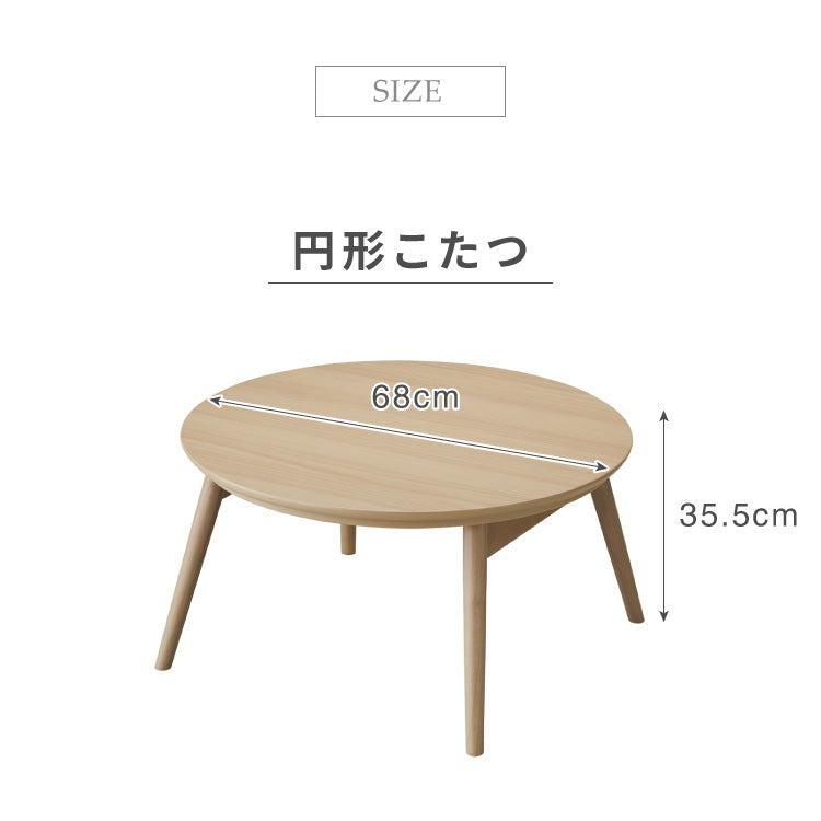 こたつテーブル 折れ脚 円形 カジュアルこたつ 68cm 丸テーブル 炬燵 北欧 おしゃれ かわいい オールシーズン こたつ センターテーブル ローテーブル(代引不可)