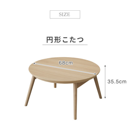 こたつテーブル 折れ脚 円形 カジュアルこたつ 68cm 丸テーブル 炬燵 北欧 おしゃれ かわいい オールシーズン こたつ センターテーブル ローテーブル(代引不可)