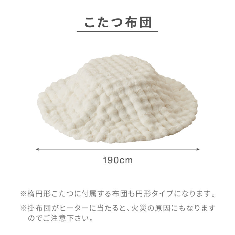 カジュアルこたつ 布団付き 2点セット 円形テーブル+もこもこ布団 幅68cm 折れ脚 炬燵 コタツ 北欧 ふわふわ こたつ布団 ふわとろ かわいい 可愛い センターテーブル ローテーブル おしゃれ(代引不可)