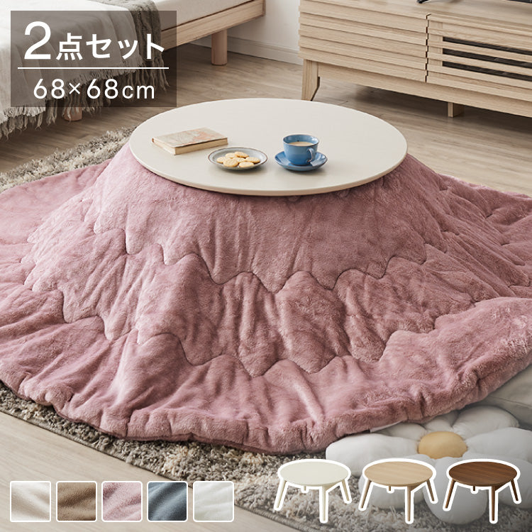 カジュアルこたつ 布団付き 2点セット 円形テーブル+掛け布団 幅68cm 折れ脚 炬燵 コタツ 北欧 メレンゲタッチ とろけるこたつ布団 ふわとろ かわいい 可愛い センターテーブル ローテーブル おしゃれ(代引不可)