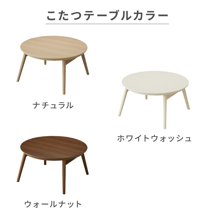 カジュアルこたつ 布団付き 2点セット 円形テーブル+掛け布団 幅68cm 折れ脚 炬燵 コタツ 北欧 メレンゲタッチ とろけるこたつ布団 ふわとろ かわいい 可愛い センターテーブル ローテーブル おしゃれ(代引不可)
