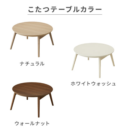 カジュアルこたつ 布団付き 2点セット 円形テーブル+掛け布団 幅68cm 折れ脚 炬燵 コタツ 北欧 メレンゲタッチ とろけるこたつ布団 ふわとろ かわいい 可愛い センターテーブル ローテーブル おしゃれ(代引不可)