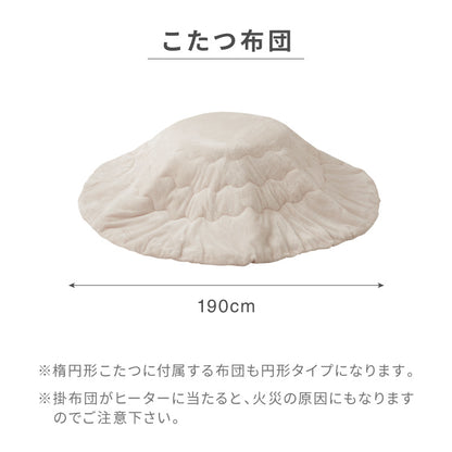カジュアルこたつ 布団付き 2点セット 円形テーブル+掛け布団 幅68cm 折れ脚 炬燵 コタツ 北欧 メレンゲタッチ とろけるこたつ布団 ふわとろ かわいい 可愛い センターテーブル ローテーブル おしゃれ(代引不可)