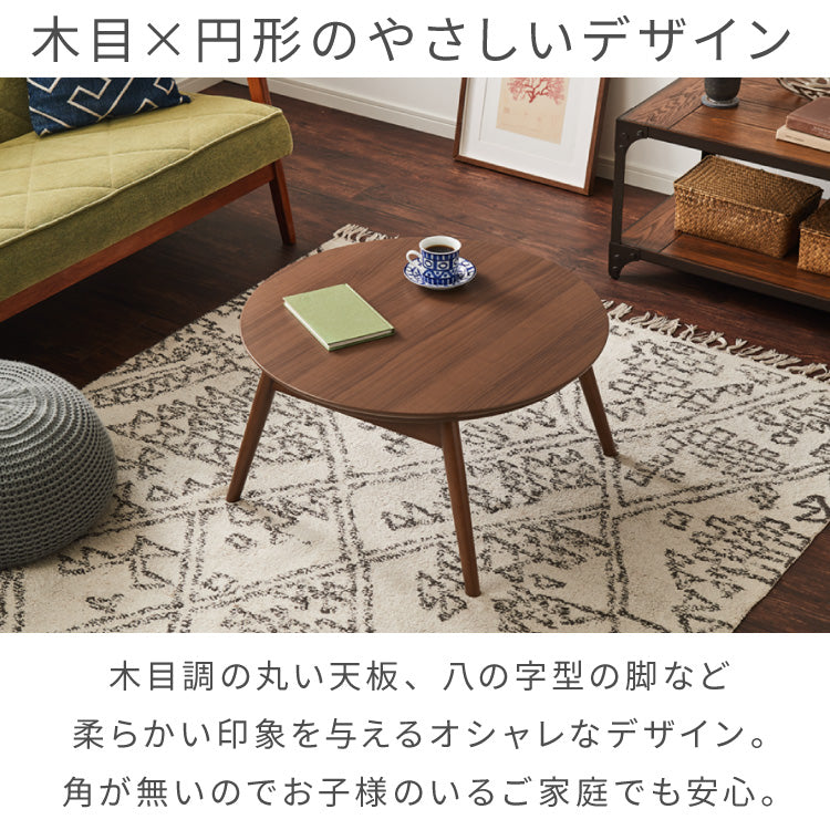 カジュアルこたつ 布団付き 2点セット 円形テーブル+掛け布団 幅68cm 折れ脚 炬燵 コタツ 北欧 メレンゲタッチ とろけるこたつ布団 ふわとろ かわいい 可愛い センターテーブル ローテーブル おしゃれ(代引不可)