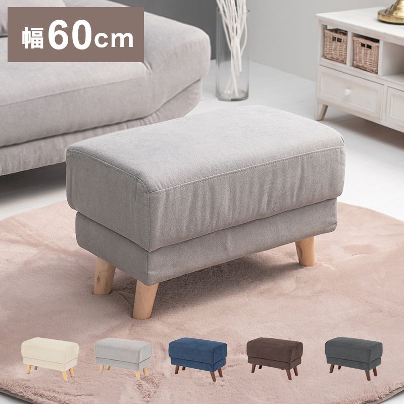 オットマン スツール オットマンチェア ソファ 1人用 かわいい 北欧 おしゃれ 椅子 イス 足置き 脚置き コンパクト 腰掛け 来客用 サイドテーブル 天然木脚 ローソファー ファブリック(代引不可)