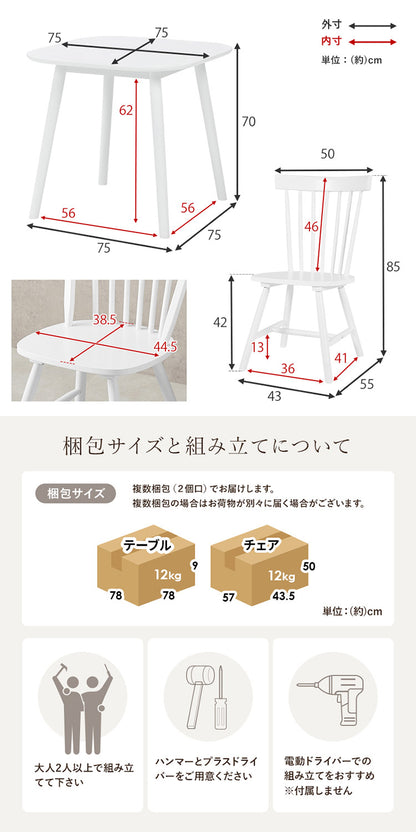 ダイニング3点セット テーブル+チェア2脚 ウィンザーチェア コムバックチェア ダイニングセット ダイニングチェア ダイニングテーブル カフェテーブル 北欧 おしゃれ(代引不可)