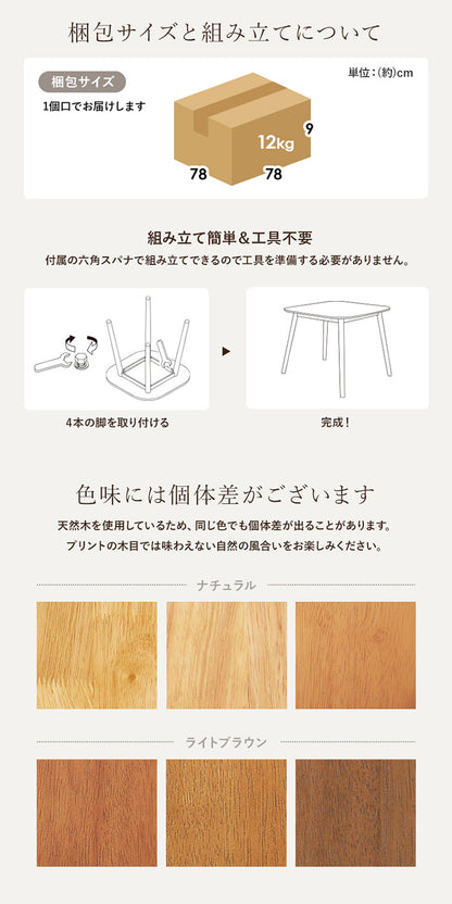 ダイニングテーブル 75×75cm 正方形 カフェ風ダイニング 天然木 テーブル 机 食卓テーブル カフェテーブル 2人サイズ 北欧 シンプル おしゃれ(代引不可)