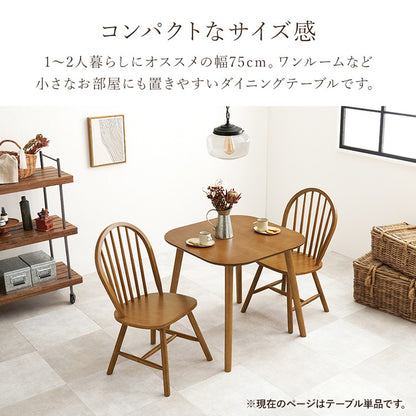 ダイニングテーブル 75×75cm 正方形 カフェ風ダイニング 天然木 テーブル 机 食卓テーブル カフェテーブル 2人サイズ 北欧 シンプル おしゃれ(代引不可)