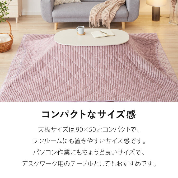 カジュアルこたつ クッションになる布団付き 2点セット 折りたたみ こたつテーブル こたつ布団 幅90 折れ脚 楕円 コタツ 炬燵 かわいい 可愛い センターテーブル ローテーブル おしゃれ(代引不可)