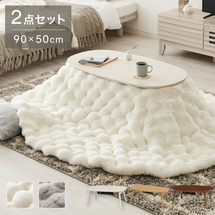 カジュアルこたつ 布団付き 2点セット 楕円テーブル+もこもこ布団 幅90 折れ脚 炬燵 コタツ 北欧 ふわふわ こたつ布団 ふわとろ かわいい 可愛い センターテーブル ローテーブル おしゃれ(代引不可)