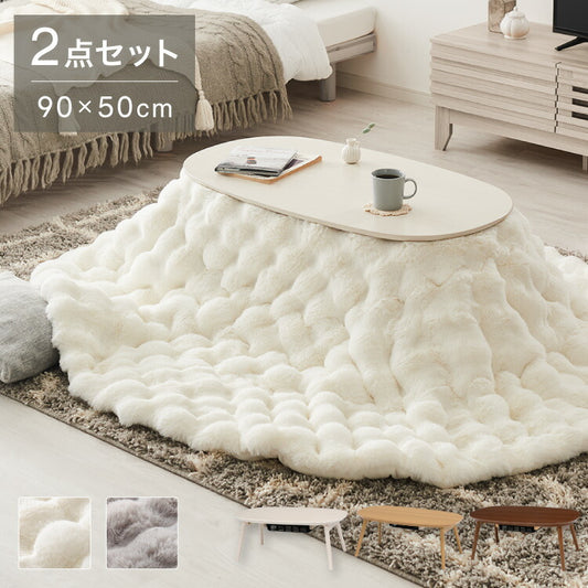カジュアルこたつ 布団付き 2点セット 楕円テーブル+もこもこ布団 幅90 折れ脚 炬燵 コタツ 北欧 ふわふわ こたつ布団 ふわとろ かわいい 可愛い センターテーブル ローテーブル おしゃれ(代引不可)