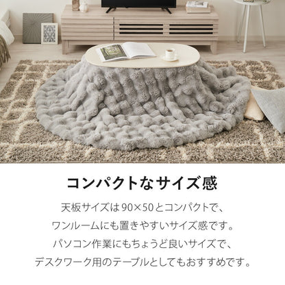 カジュアルこたつ 布団付き 2点セット 楕円テーブル+もこもこ布団 幅90 折れ脚 炬燵 コタツ 北欧 ふわふわ こたつ布団 ふわとろ かわいい 可愛い センターテーブル ローテーブル おしゃれ(代引不可)