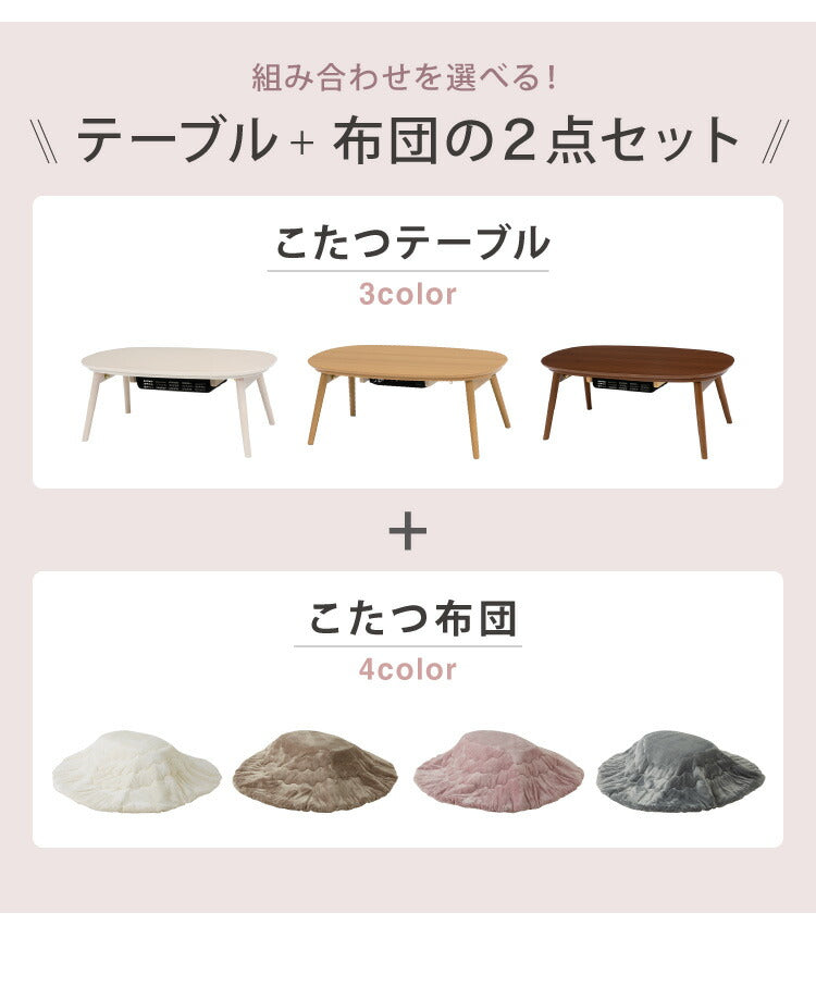 カジュアルこたつ 布団付き 2点セット 楕円テーブル+掛け布団 幅90 折れ脚 炬燵 コタツ 北欧 メレンゲタッチ とろけるこたつ布団 ふわとろ かわいい 可愛い センターテーブル ローテーブル おしゃれ(代引不可)