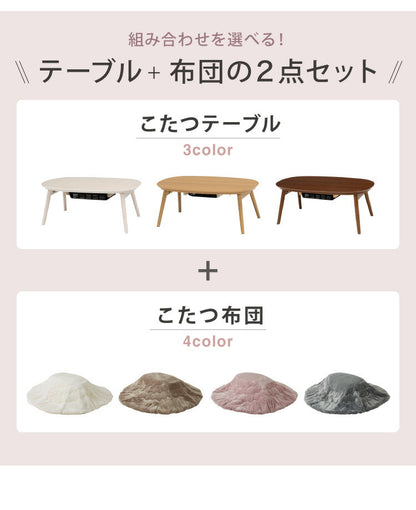 カジュアルこたつ 布団付き 2点セット 楕円テーブル+掛け布団 幅90 折れ脚 炬燵 コタツ 北欧 メレンゲタッチ とろけるこたつ布団 ふわとろ かわいい 可愛い センターテーブル ローテーブル おしゃれ(代引不可)