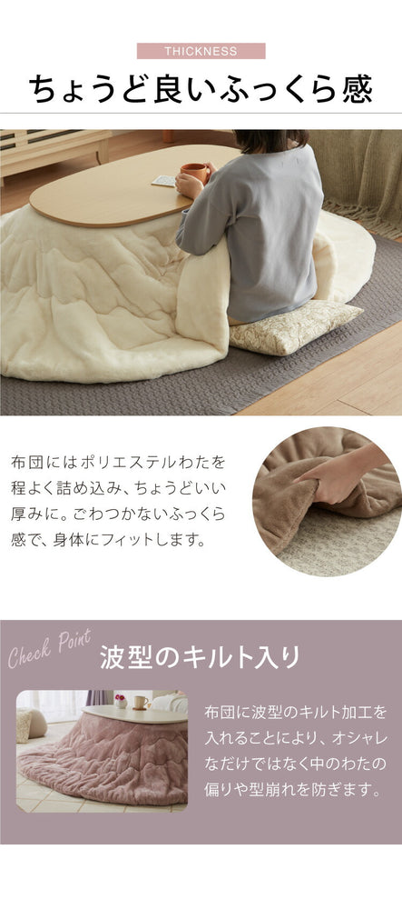 カジュアルこたつ 布団付き 2点セット 楕円テーブル+掛け布団 幅90 折れ脚 炬燵 コタツ 北欧 メレンゲタッチ とろけるこたつ布団 ふわとろ かわいい 可愛い センターテーブル ローテーブル おしゃれ(代引不可)