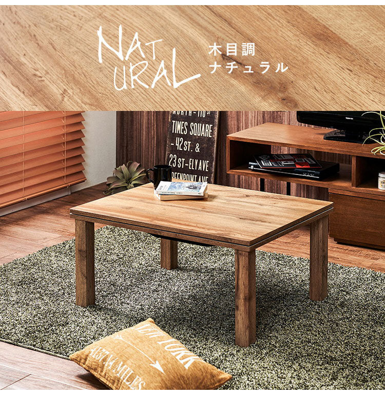 こたつテーブル 75×60cm 選べるデザイン 木目調 コンクリート調 カジュアルこたつ 机 センターテーブル シンプル ナチュラル グレー 北欧 モダン コタツ おしゃれ(代引不可)