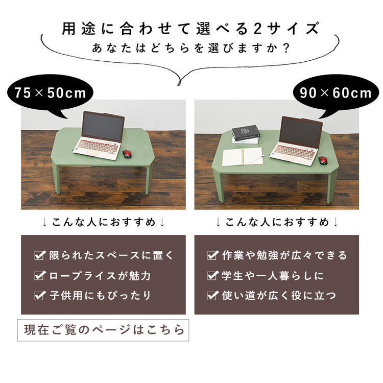 折りたたみセンターテーブル 75×50 くすみカラー 折りたたみテーブル 完成品 折れ脚テーブル ローテーブル 机 折りたたみデスク リビングテーブル 折り畳み 幅75 奥行50 可愛い かわいい おしゃれ(代引不可)
