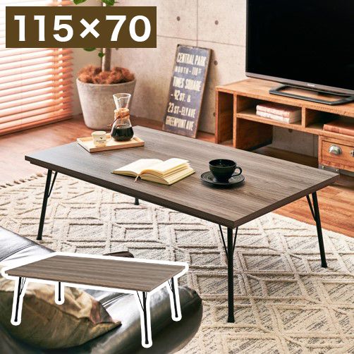 こたつテーブル スチール脚 115×70cm 鉄脚 フラットヒーターこたつ スタイリッシュ 薄型ヒーター リビングコタツ カジュアルこたつ フェイト(代引不可)