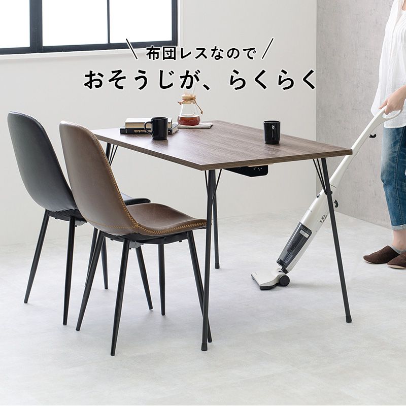 こたつテーブル ダイニングテーブル スチール脚 110×70cm 鉄脚 スタイリッシュ 布団レス 速暖ヒーター 360W リビングこたつ カジュアルこたつ フェイト(代引不可)