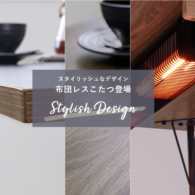 こたつテーブル ダイニングテーブル スチール脚 110×70cm 鉄脚 スタイリッシュ 布団レス 速暖ヒーター 360W リビングこたつ カジュアルこたつ フェイト(代引不可)