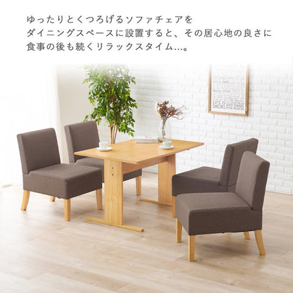 ダイニングチェア ゆったりロータイプ 座面奥行50cm 1脚 天然木脚 ファブリック ソファダイニング パーソナルソファ 椅子 イス いす ナチュラル 北欧 おしゃれ(代引不可)