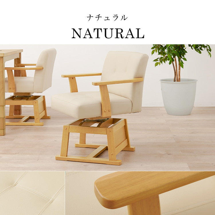 回転式 ダイニングチェア こたつチェア 肘付き 高さ調節 360度回転 1脚 通年使えるこたつチェア 椅子 イス いす チェア(代引不可)