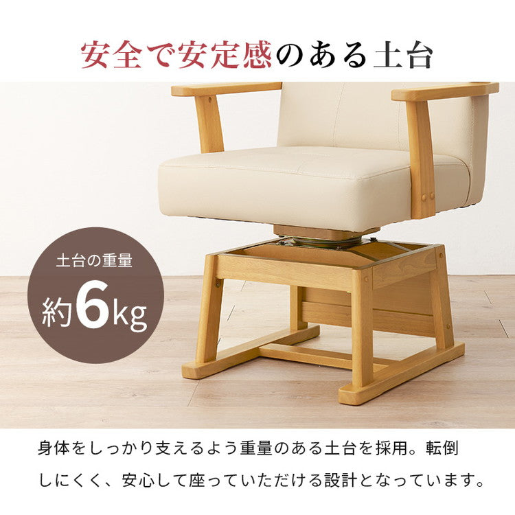 回転式 ダイニングチェア こたつチェア 肘付き 高さ調節 360度回転 1脚 通年使えるこたつチェア 椅子 イス いす チェア(代引不可)