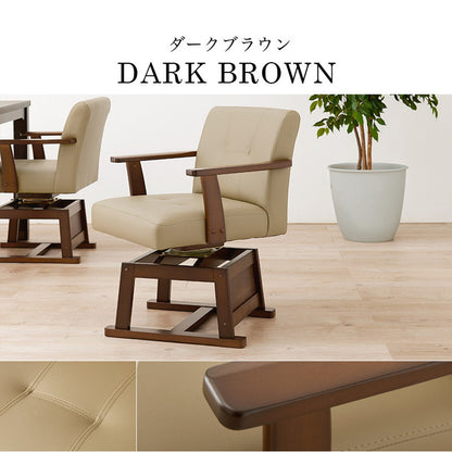 回転式 ダイニングチェア こたつチェア 肘付き 高さ調節 360度回転 1脚 通年使えるこたつチェア 椅子 イス いす チェア(代引不可)